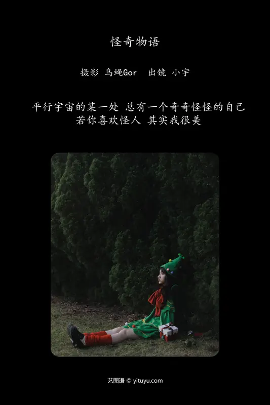 [YITUYU艺图语]2024.01.09 怪奇物语 小宇 - 艺图语